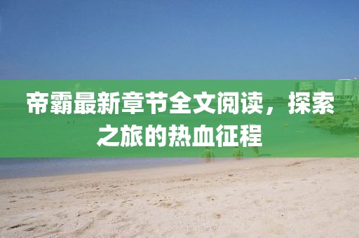 2025年4月 第288頁(yè)