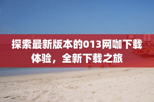 親我會(huì)臉紅 第23頁(yè)